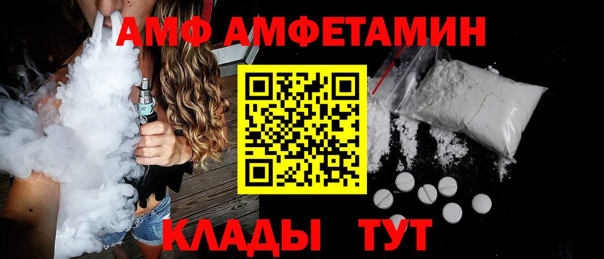 Черняховск  АМФЕТАМИН  Amphetamine  АМФЕТАМИН Premium  Вход с VPN 