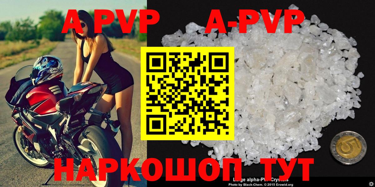 Alpha-PVP кристаллы  APVP VHQ  Alpha-PVP СК КРИС  Черняховск  Вход с VPN 