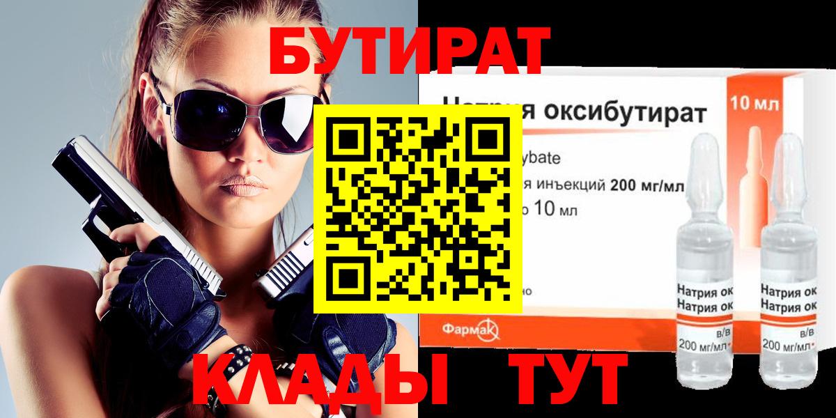 БУТИРАТ оксибутират Черняховск