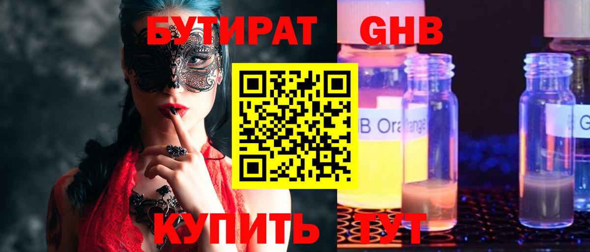 БУТИРАТ  Бутират бутандиол  Вход с VPN  Черняховск 