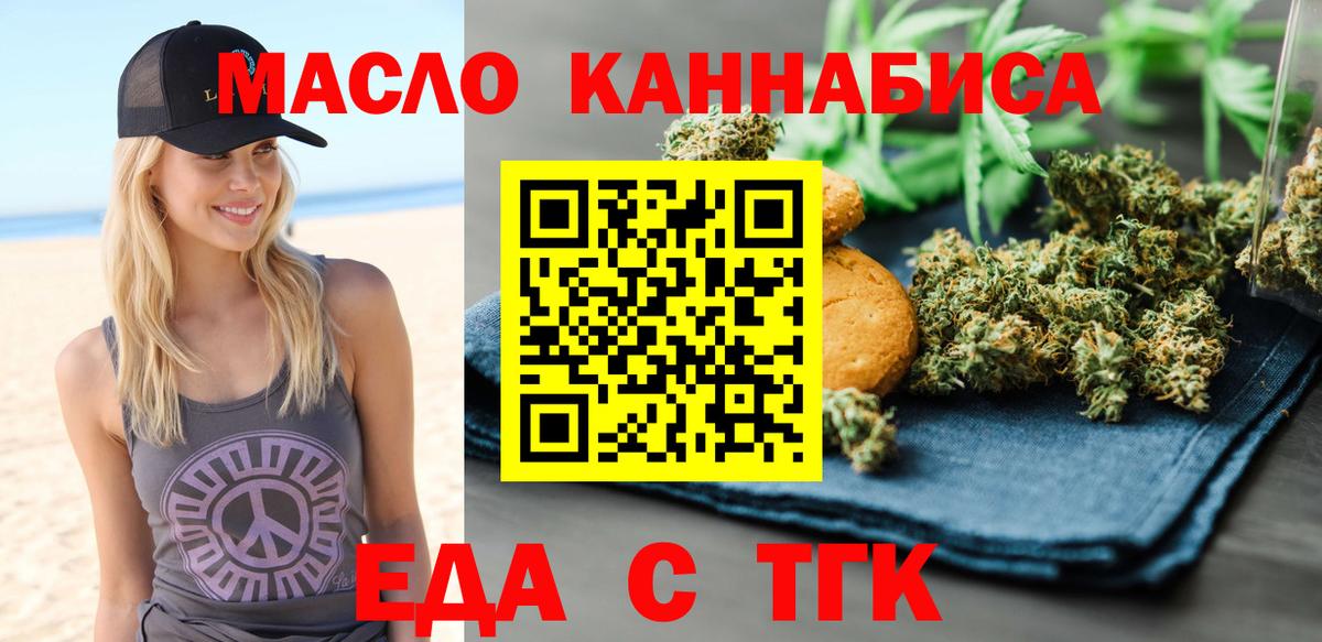Еда ТГК марихуана Черняховск