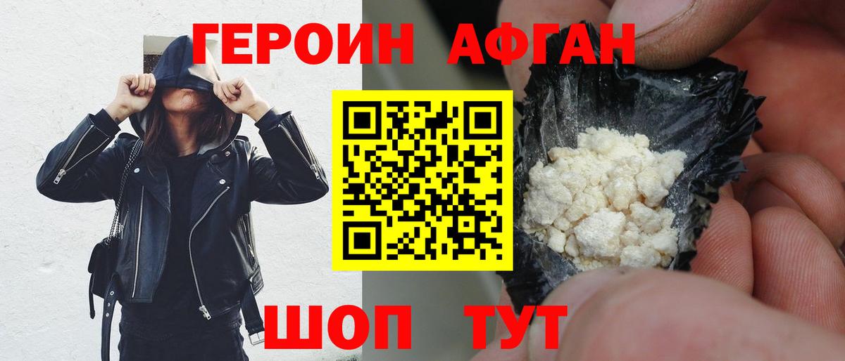 ГЕРОИН Heroin Черняховск