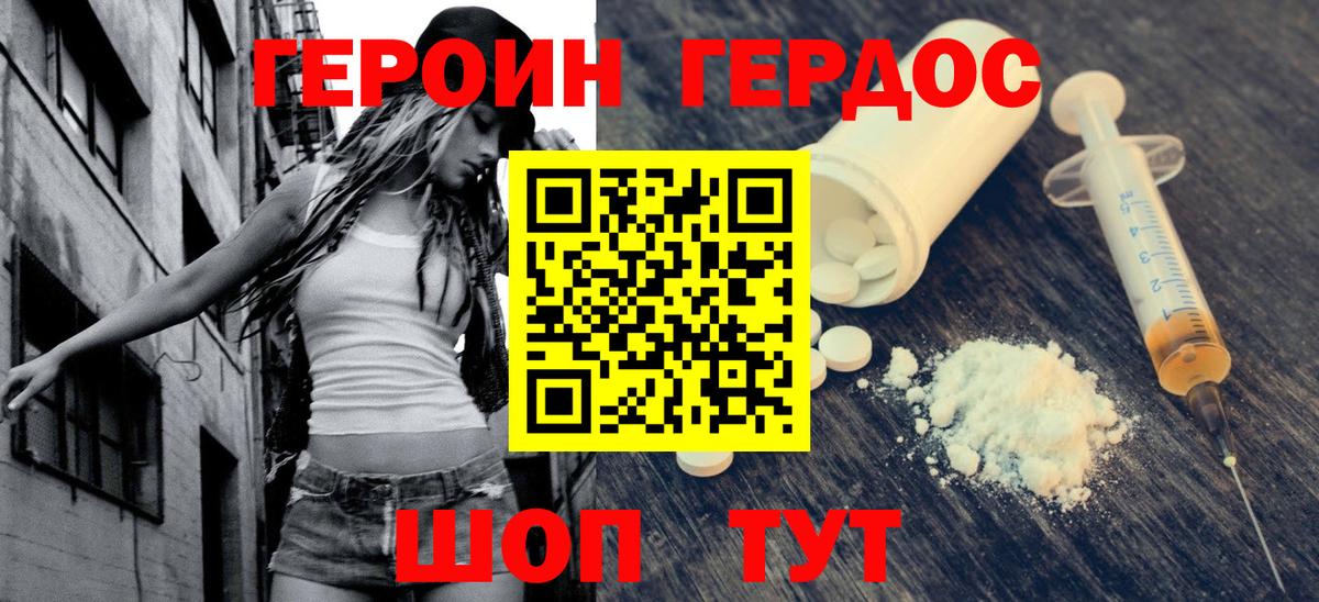 Героин Heroin  Вход с VPN  Черняховск 