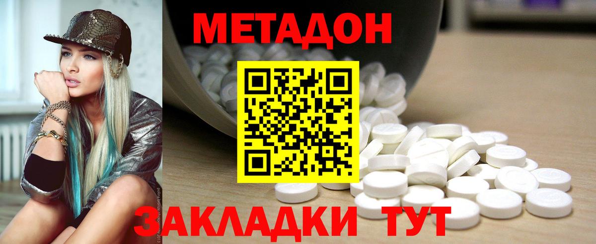 МЕТАДОН кристалл  Вход с VPN  Черняховск  MEGA маркетплейс  МЕТАДОН белоснежный 